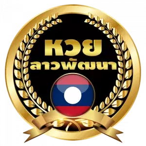 หวยลาว-logo